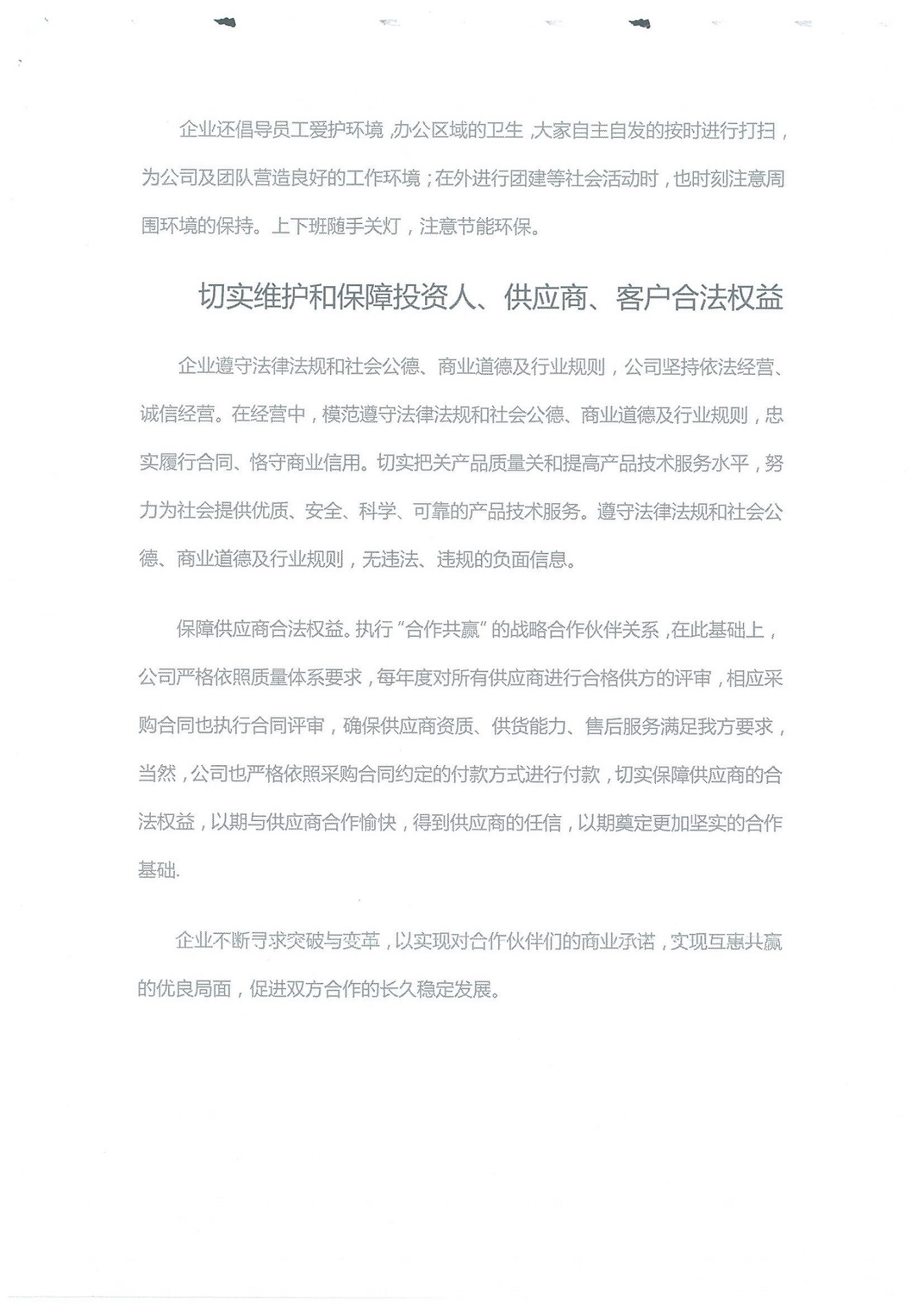 企業(yè)社會責(zé)任報告書_頁面_2.jpg